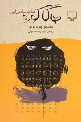 هاگاکوره: کتاب سامورایی